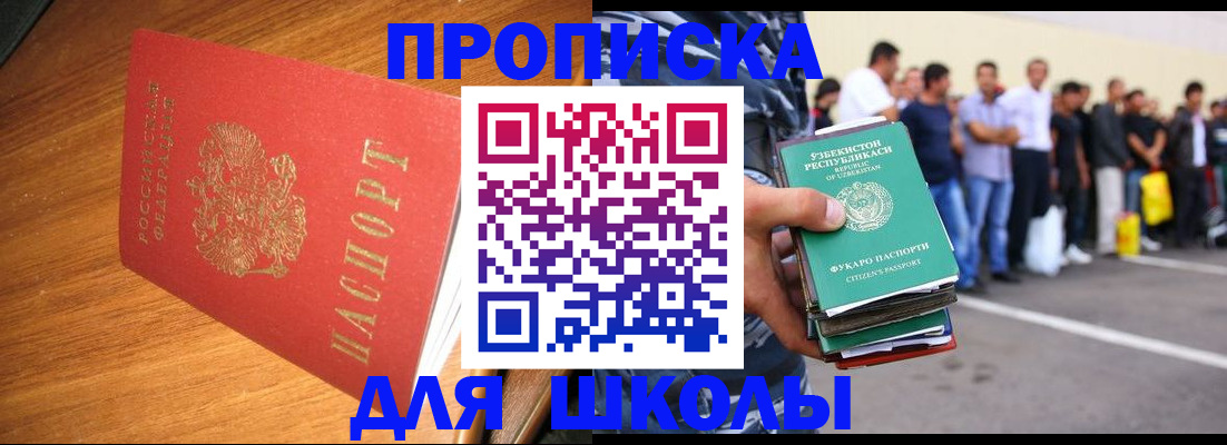 прописка для работы в Петушках