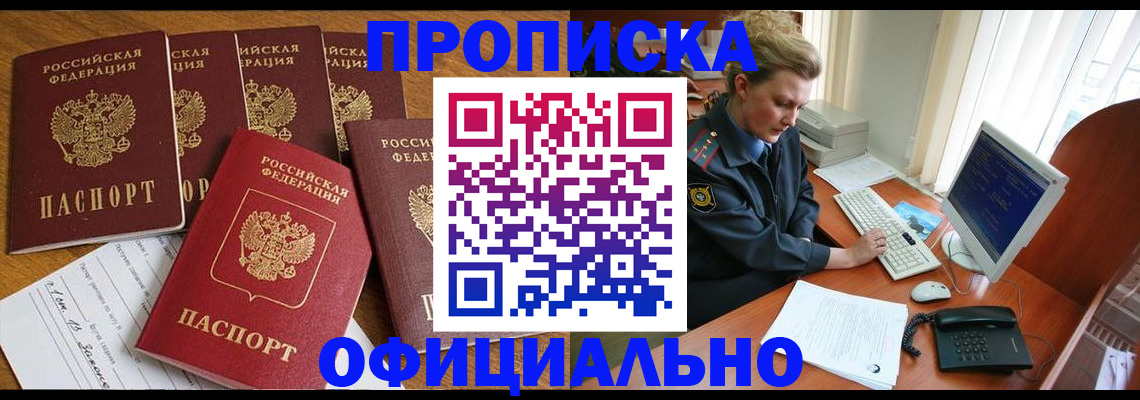 прописка для работы в Петушках