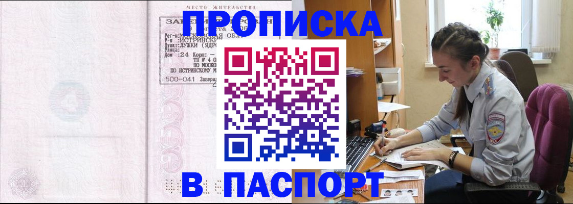 прописка для кредита в Петушках